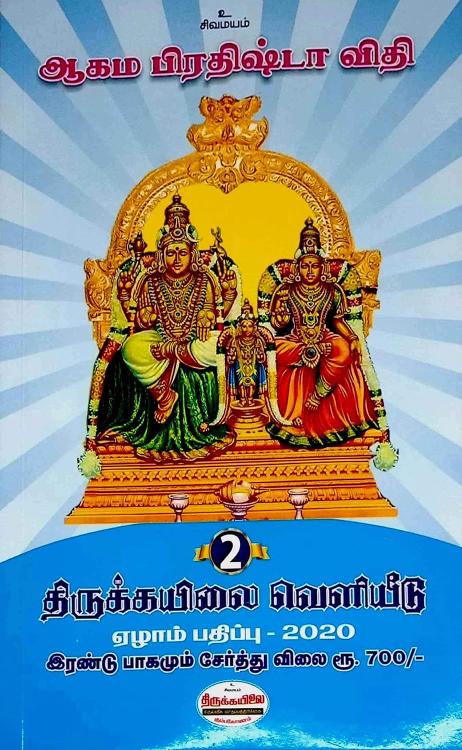 Agama Pradishta Vidhi Set of 2 books