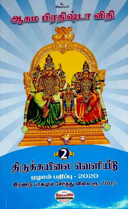 Agama Pradishta Vidhi Set of 2 books