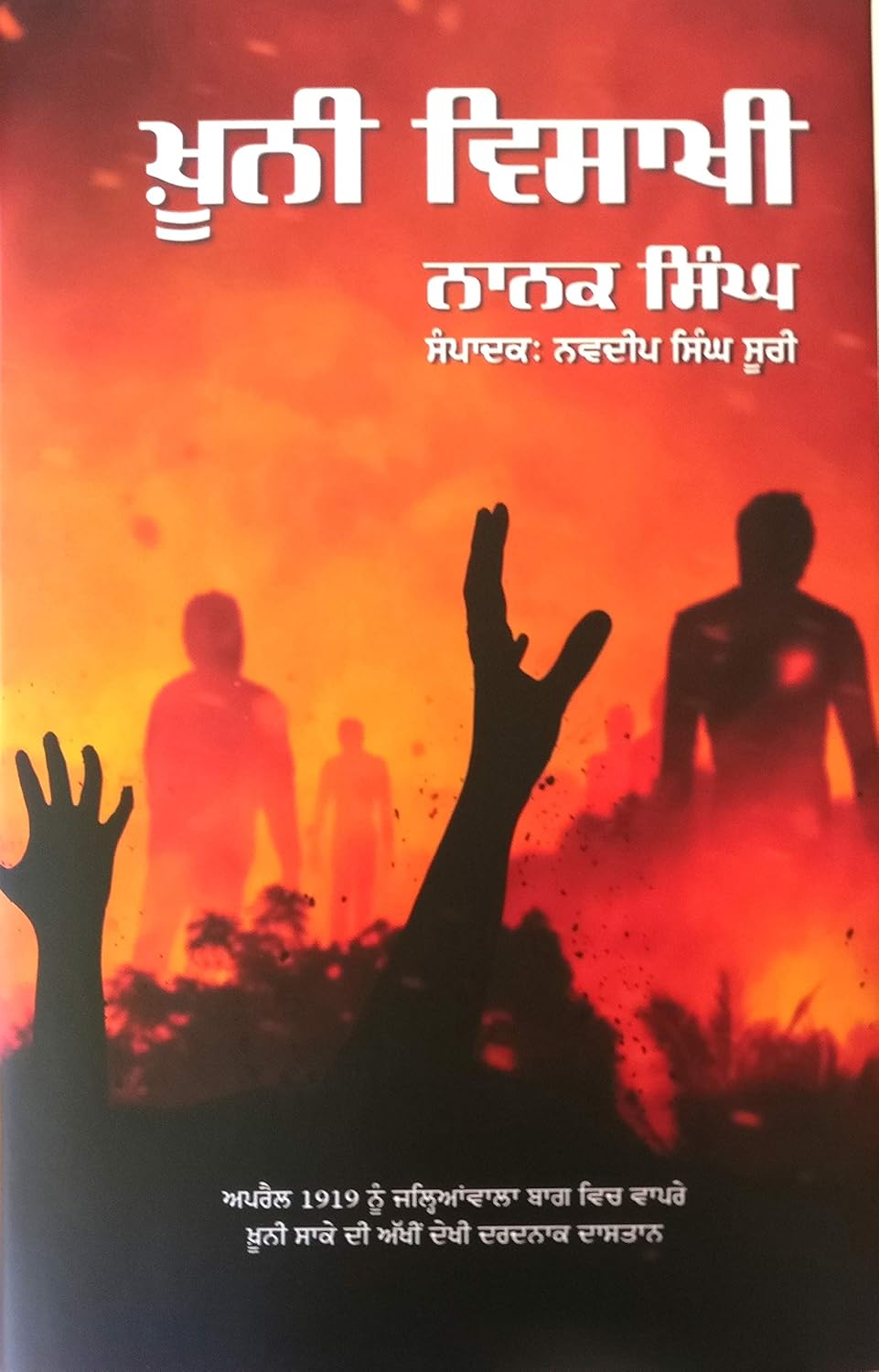 Khooni Visakhi Punjabi Edition
