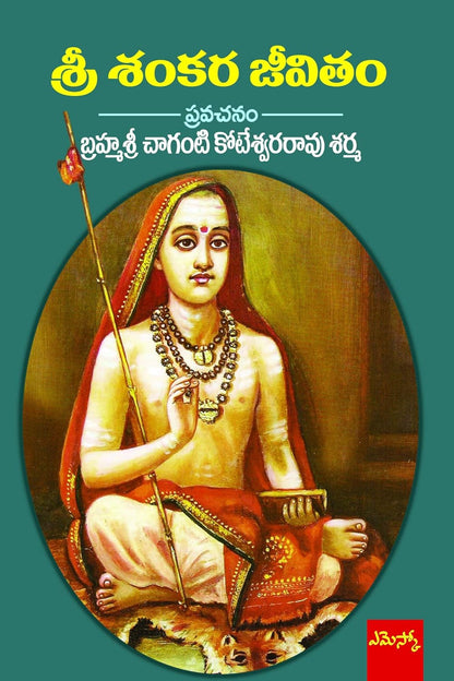 Brahmasri Chaganti Koteswara Rao Sharma Set of 4 Books (Panchanadula Praasastyam,Shiva Sthotram, Sri Shankara Jeevitam, Shankara Vijayam) - (Telugu)