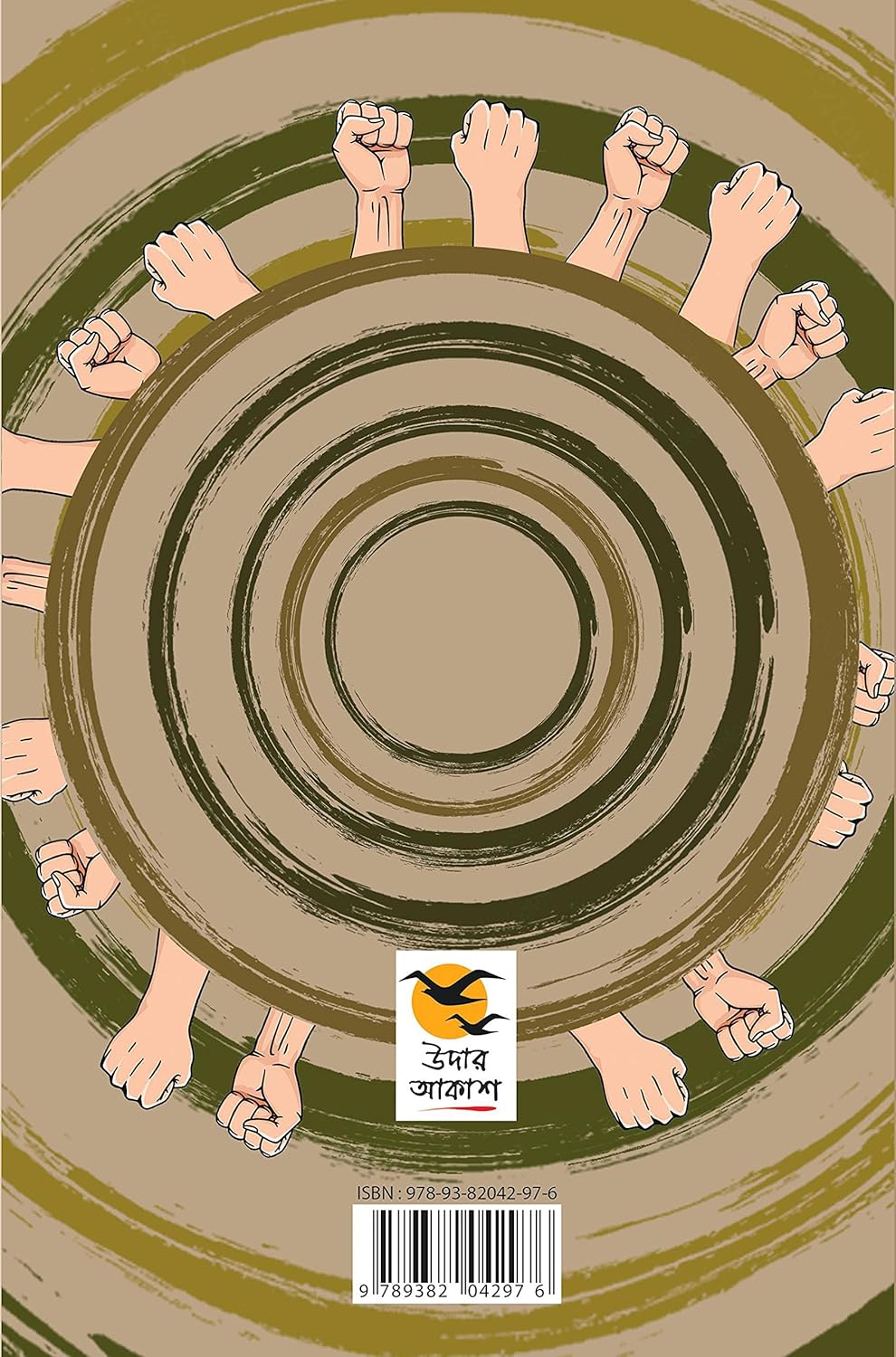 বাঙালির অস্তিত্ব রক্ষার সংগ্রাম || Bangalir Astitwa Rakshar Sangram || A struggle for the existence of the Bengalee