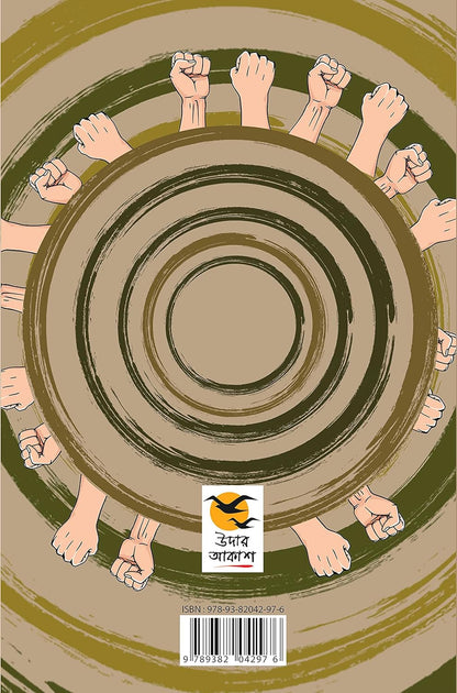 বাঙালির অস্তিত্ব রক্ষার সংগ্রাম || Bangalir Astitwa Rakshar Sangram || A struggle for the existence of the Bengalee