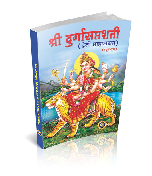 Sri Durga Saptashati ( Sanskrit - Bold Print )
