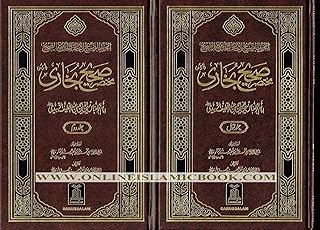 mukhtasar sahih bukhari vol 1-2