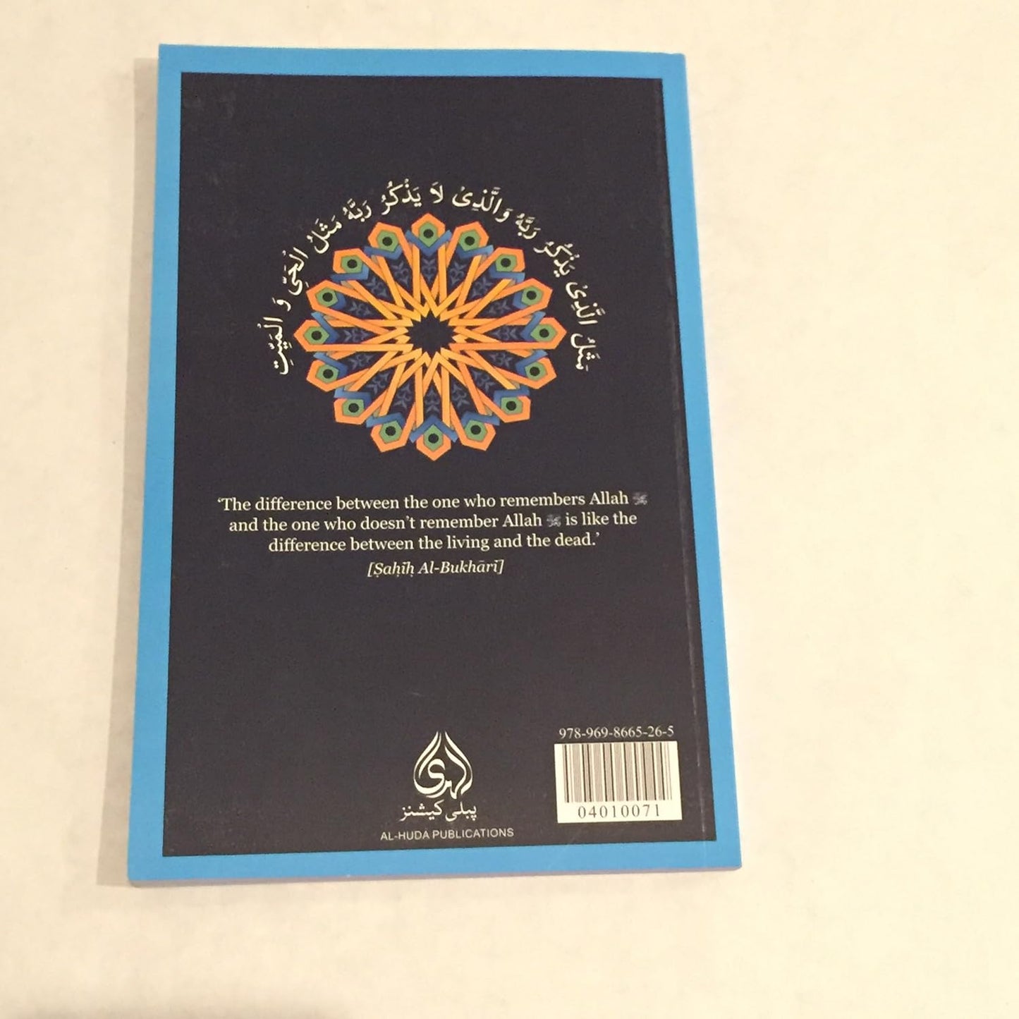 Wa Iyyaka Nasta'in - Supplications for morning evening and protection