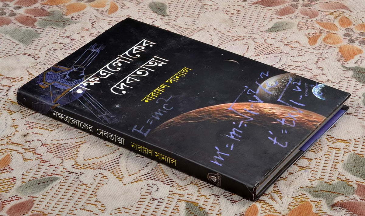Bengali Science Fiction Book | Nakshatraloker Debatatma | Narayan Sanyal