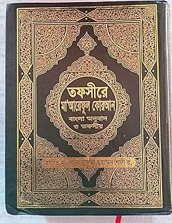 tafsir e maareful quran summarised tafsir 30 para arabic bengali