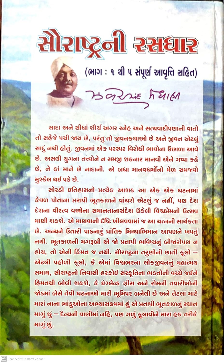 Saurashtra Ni Rasdhar (Part 1-5)