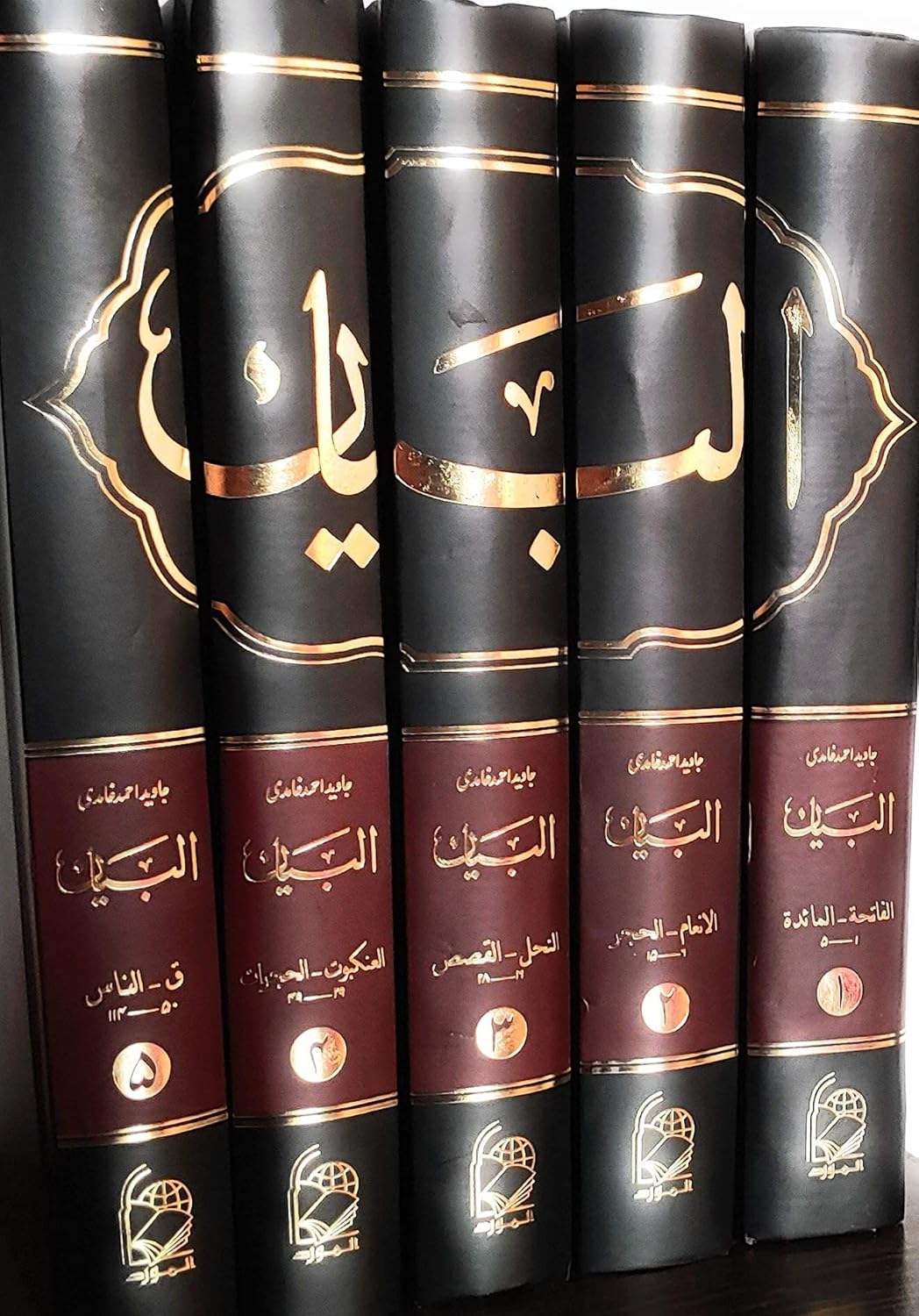 Tafseer Al-Bayaan Complete (All Five Volumes) in Hardcover | تفسیر البیان : 5 جلد مکمل سیٹ Hardcover