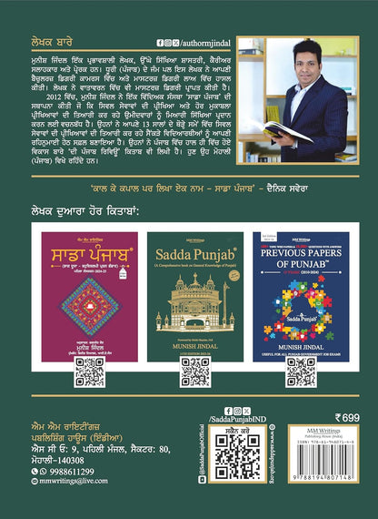 Sadda Punjab - Main Theory Book (Punjabi Medium) (2025-26)