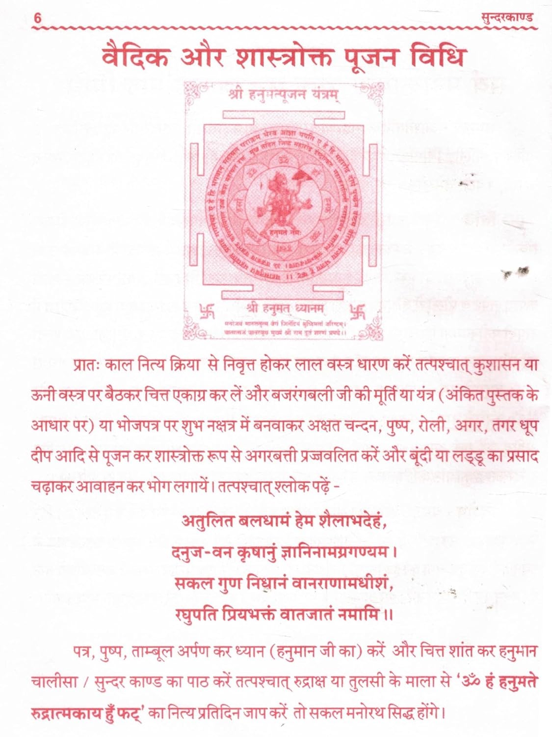 Sunderkand Path By Pankaj Prakashan