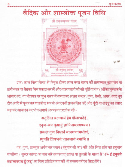 Sunderkand Path By Pankaj Prakashan