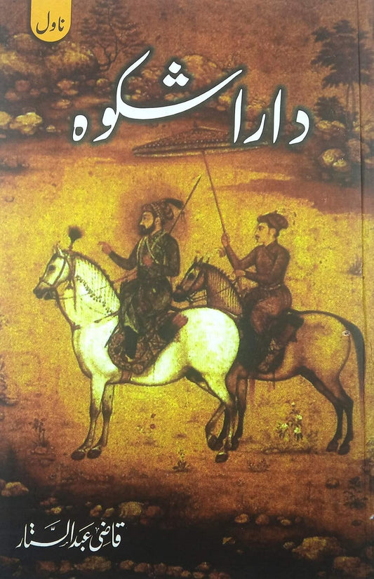 Dara Al Shikwa