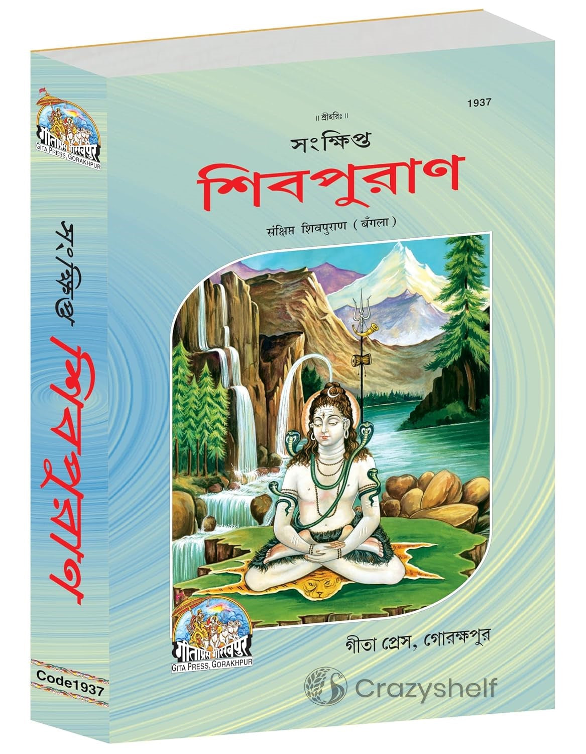 Sankshipta Shiva Puran (Bengla) Code 1937