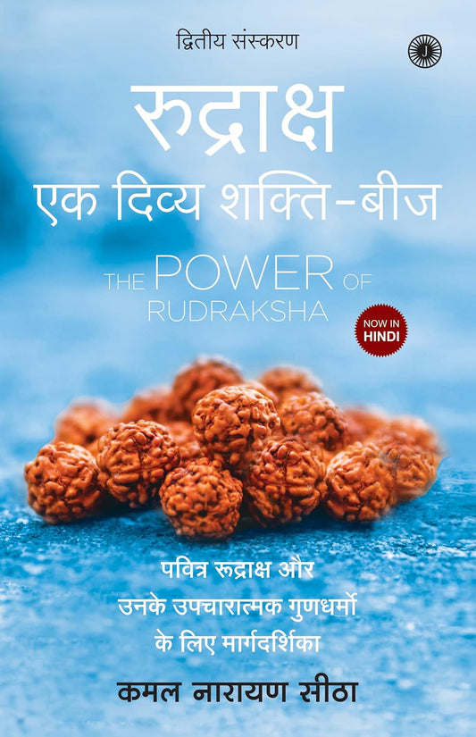 The Power Of Rudraksha (Hindi)