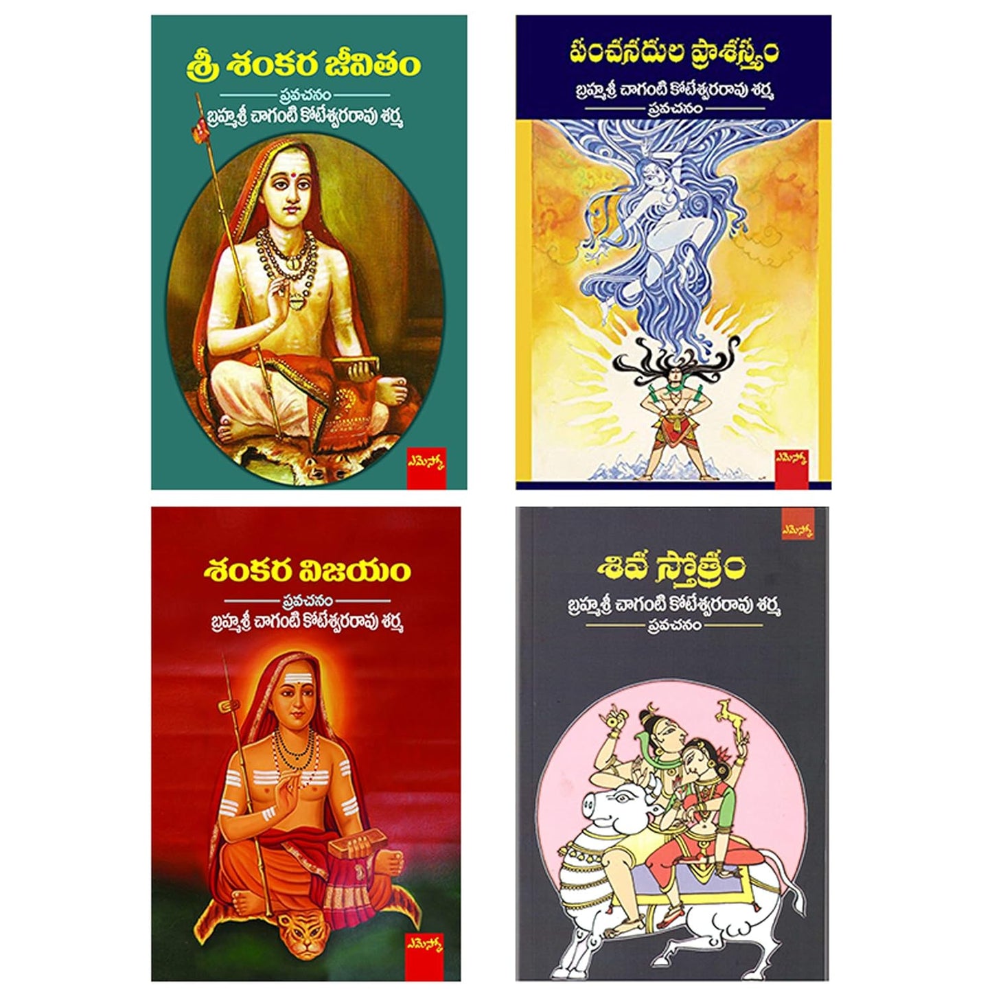 Brahmasri Chaganti Koteswara Rao Sharma Set of 4 Books (Panchanadula Praasastyam,Shiva Sthotram, Sri Shankara Jeevitam, Shankara Vijayam) - (Telugu)