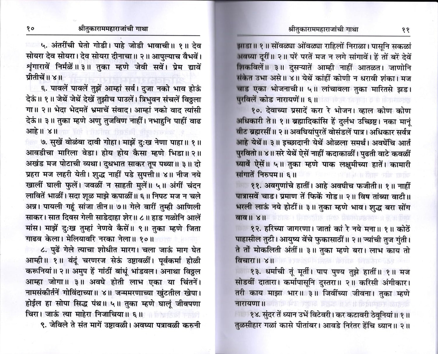 Shri Tukaram Maharajanchi Gatha (Marathi) Code 1808