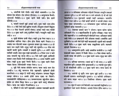 Shri Tukaram Maharajanchi Gatha (Marathi) Code 1808