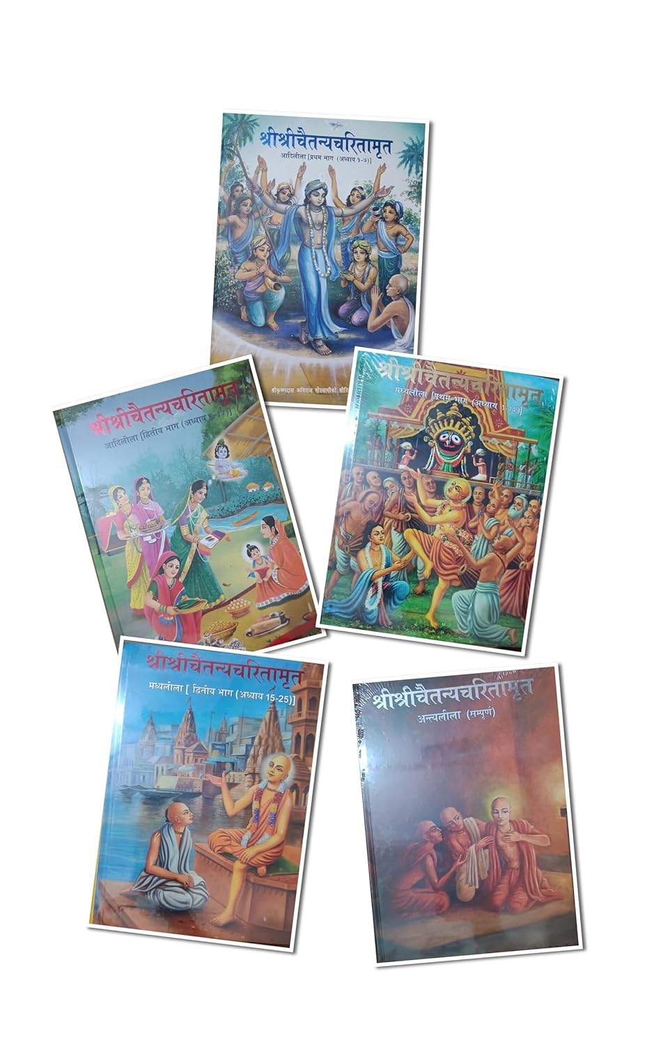श्री श्रीचैतन्यचरितामृत [Sri Chaitanya Charitamrita] Set of 5 Books [Hardcover] Srila Krishna Das Kaviraja Goswami Srila Bhaktisiddhanta Sarasvati ... Bhaktivedanta Narayana Gosvami Maharaja