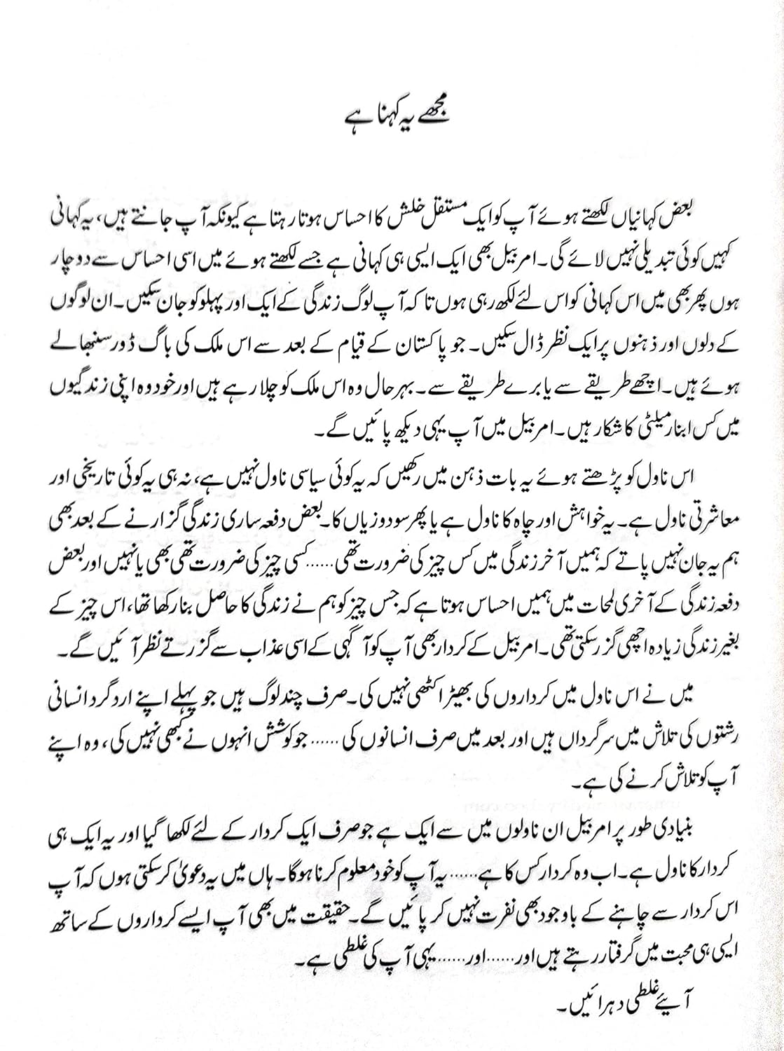 Amar Bail | امر بیل