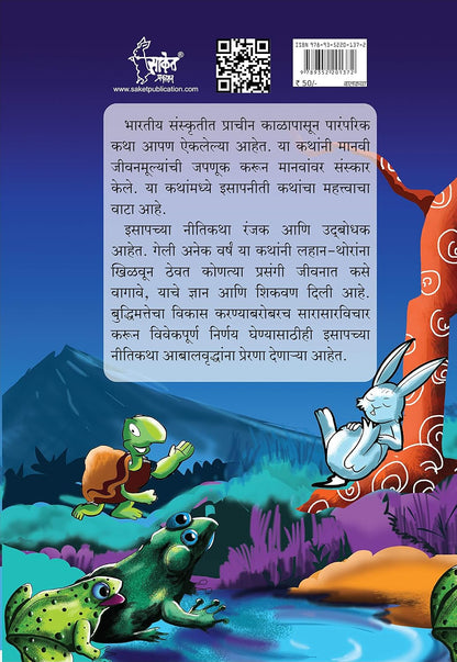 Isapniti Book in Marathi, Story Books Combo Pack for Kids, Children Literature, Moral stories
