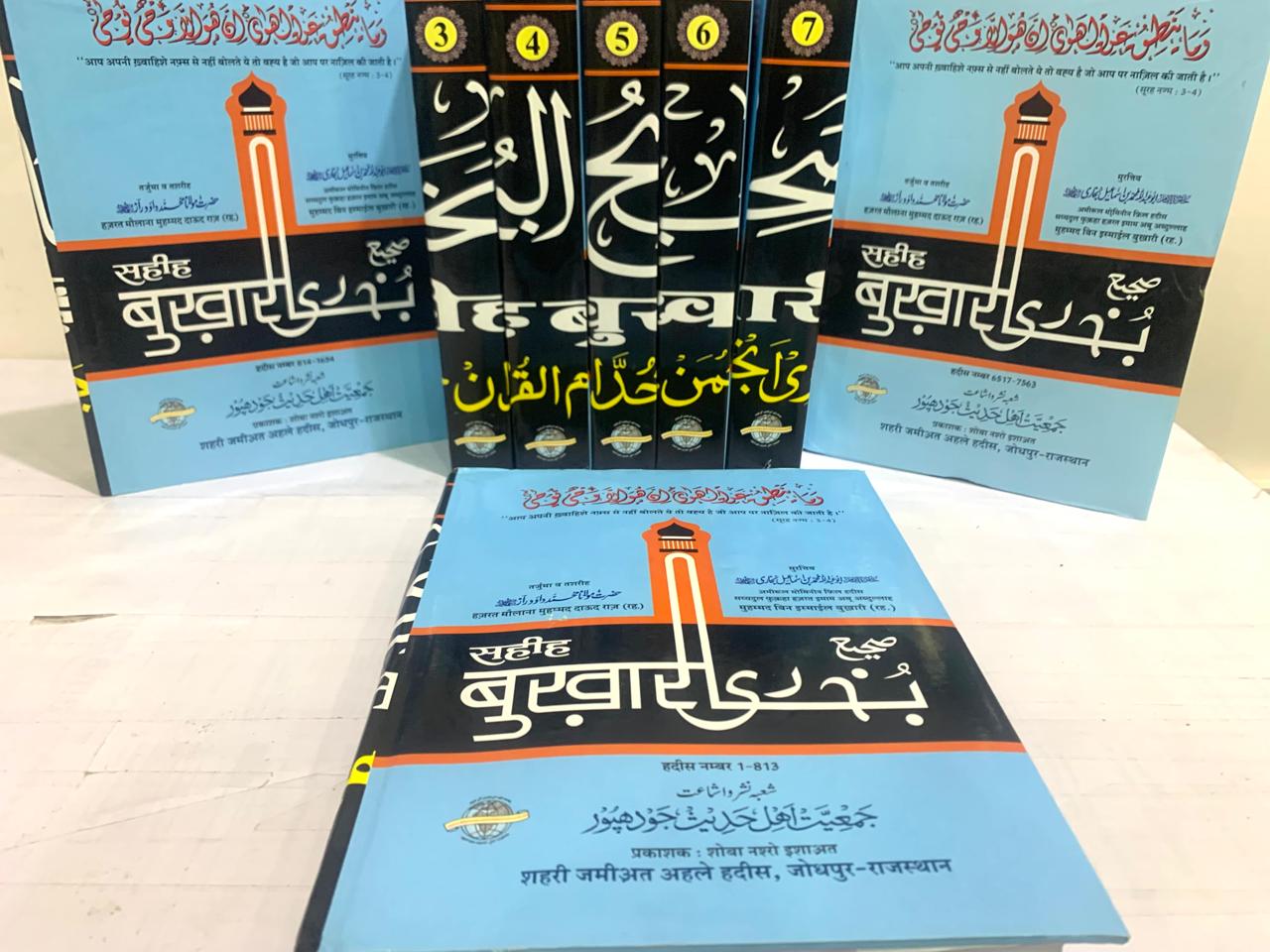 Sahih Bukhari सहीह बुखारी हिंदी (8 Vol Set)