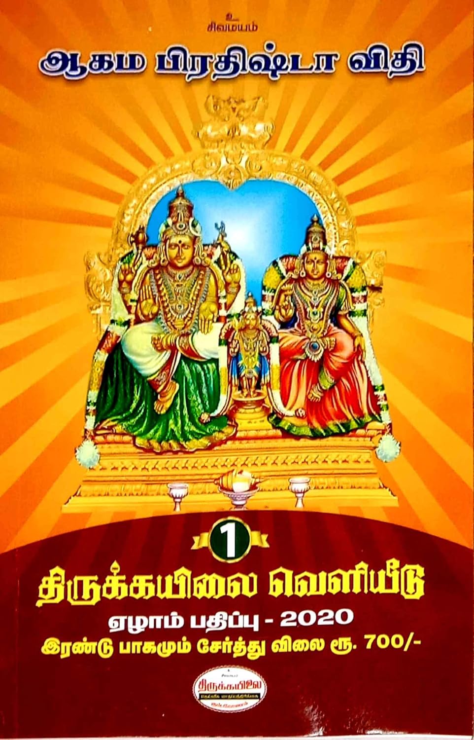 Agama Pradishta Vidhi Set of 2 books