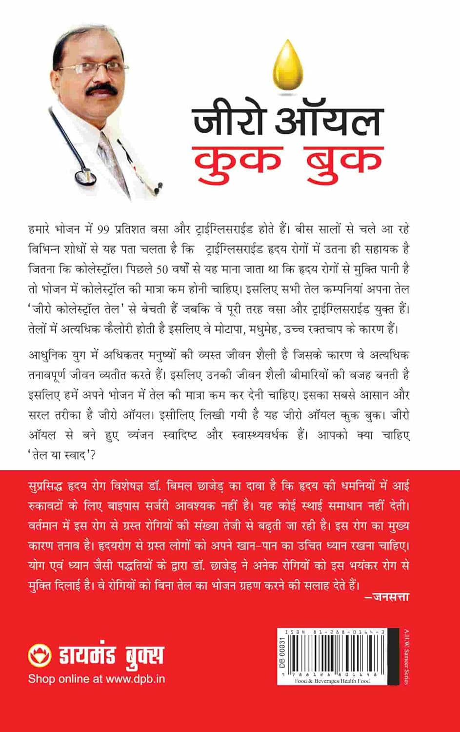 Zero Oil Cook Book (Hindi Edition)