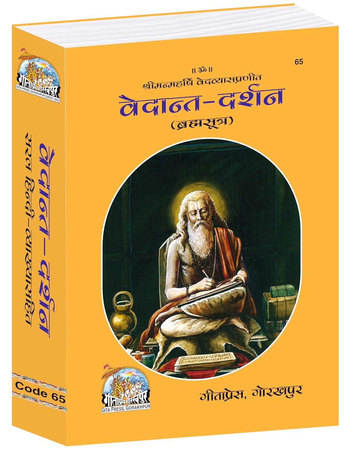 Vedant Darshan (Brahma Sutra) Code - 65