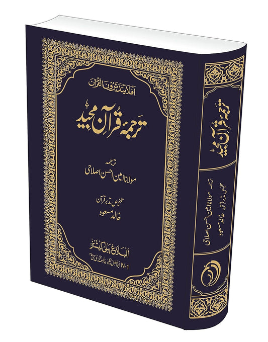 Tarjuma Quran Majeed Maulana Amin Ahsan Islahi (Talkhis Tadabbur Quran )