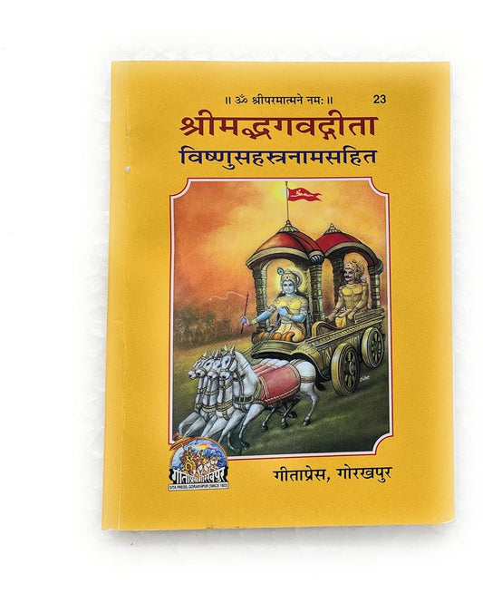 गीता मूल विष्णु सहस्त्रनामसहित (Gita Original Vishnu Sahastranam) Shrimadbhagvadgita (श्रीमद्भगवद्गीता)