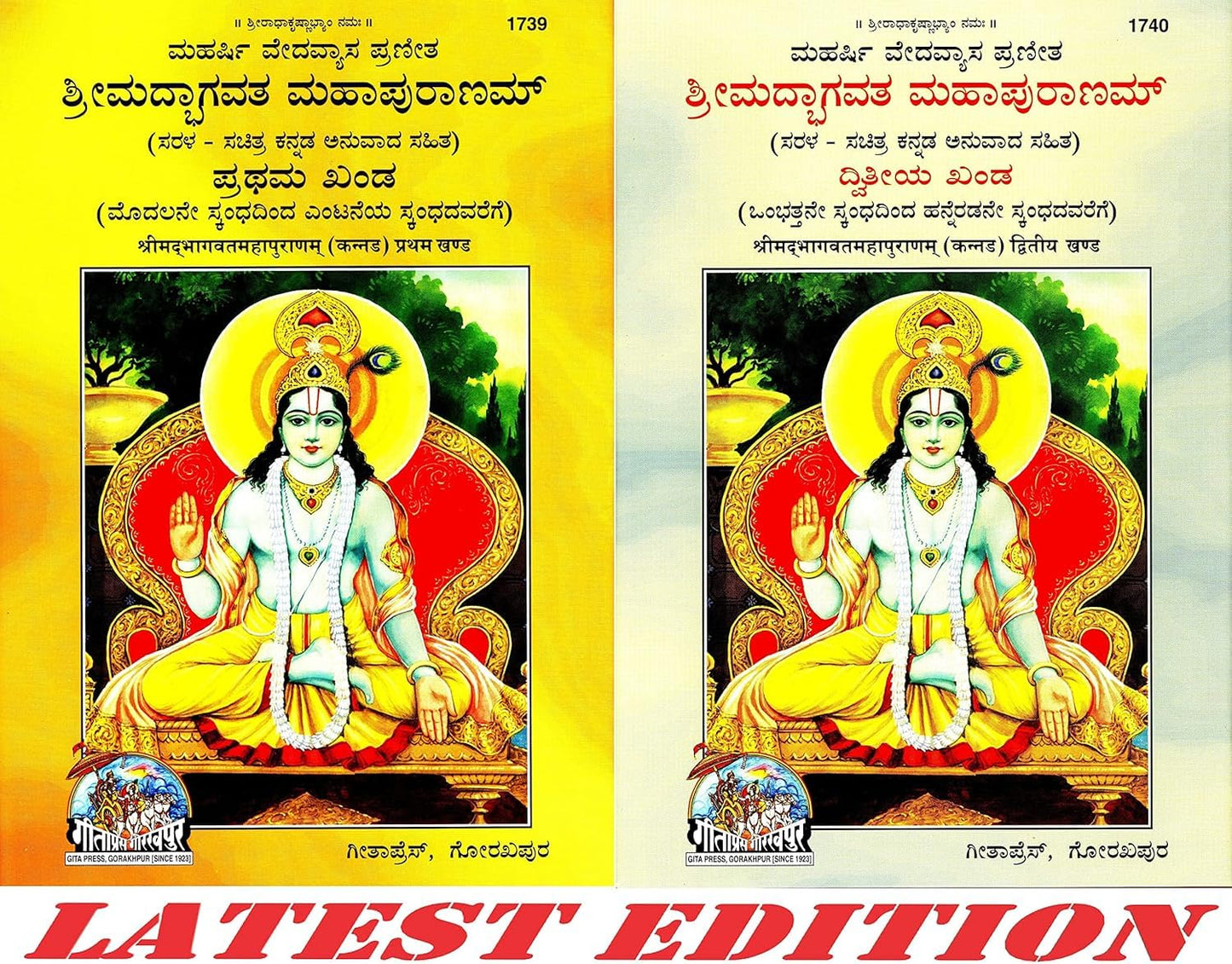 Srimad Bhagavat Mahapurana in Kannada (Set of 2 Vols) Code 1739-1740