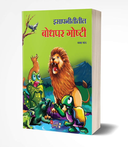 Isapniti Book in Marathi, Story Books Combo Pack for Kids, Children Literature, Moral stories