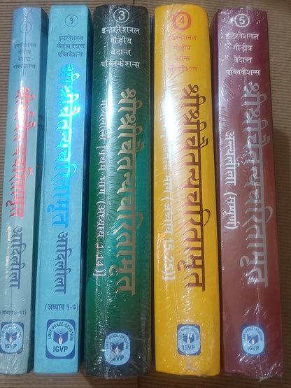 श्री श्रीचैतन्यचरितामृत [Sri Chaitanya Charitamrita] Set of 5 Books [Hardcover] Srila Krishna Das Kaviraja Goswami Srila Bhaktisiddhanta Sarasvati ... Bhaktivedanta Narayana Gosvami Maharaja
