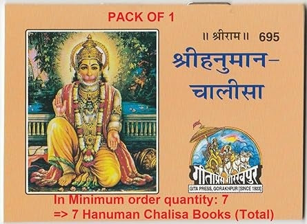 Gita Press-Hanuman Chalisa-code-695