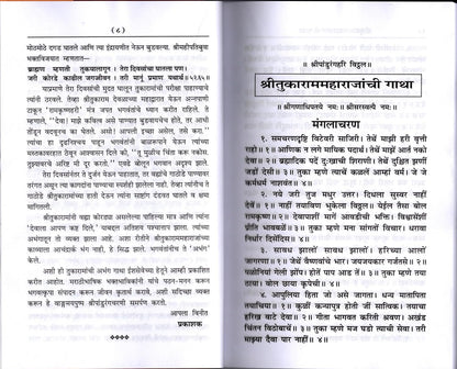 Shri Tukaram Maharajanchi Gatha (Marathi) Code 1808