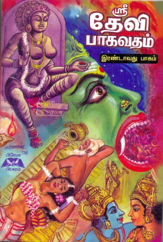 Sri Devi Bhagavatham - Part - 2 - Tamil