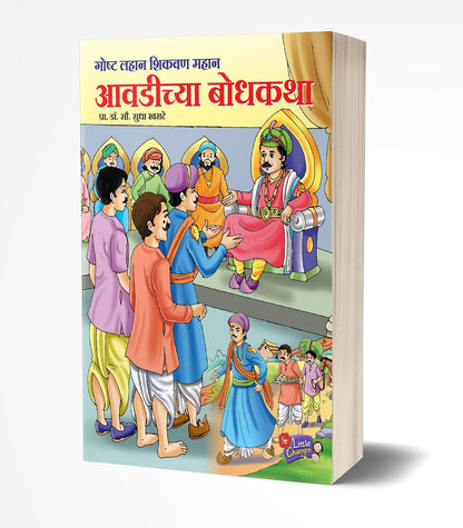 Chhan Chhan Bodhkatha Goshti, Marathi Story Books Combo Set Pack for Kids, Children Moral Stories Book