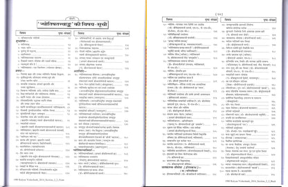 Jyotish Tattva Ank ( ज्योतिषतत्त्व अंक ) By Gita Press Gorkhpur Code- 1980