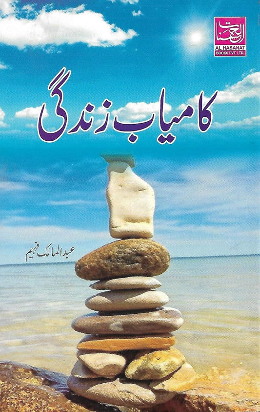 Kaamyab Zindagi (Urdu)