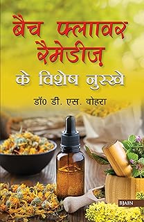 BACH FR KE VISHESH NUSKHEY(H)