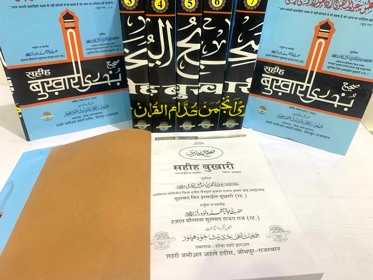 Sahih Bukhari सहीह बुखारी हिंदी (8 Vol Set)
