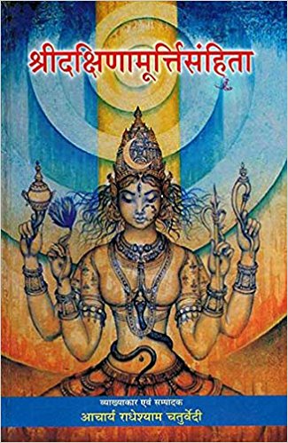 Sri Dakshinamurti Samhita (श्रीदक्षिणामूर्तिसंहिता): An Original Text on Sri Vidya (Hindi)