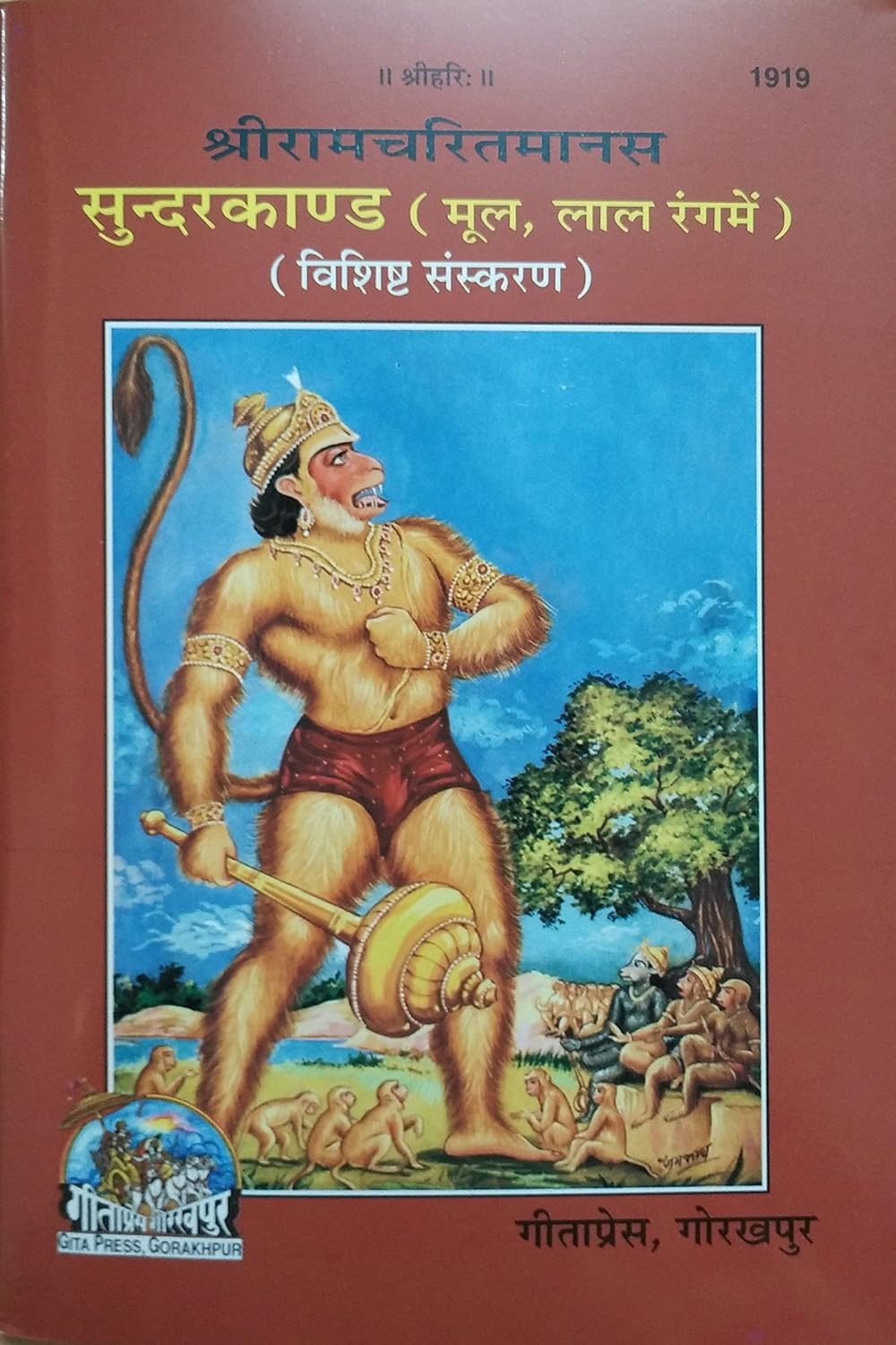 Sundarkand with Shri Hanuman Chalisa in original text