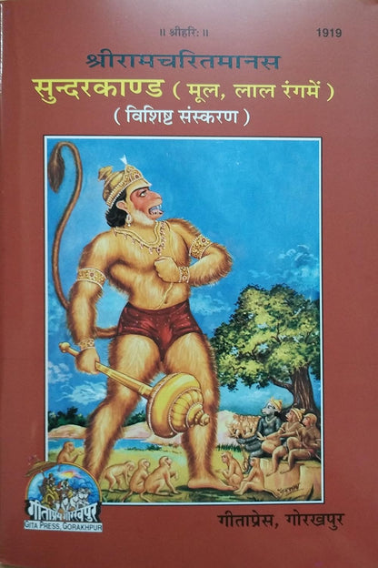 Sundarkand with Shri Hanuman Chalisa in original text