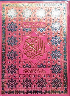 The Holy Quran:Quran Majeed No.126 AP(Art Paper) By-  Allah Subhanahu Wa Ta'ala