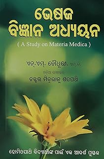 (ORIYA) STUDY ON MAT. MED.