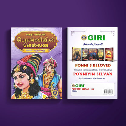 Ponniyin Selvan 5 Volumes Set Pack - Tamil by Kalkai