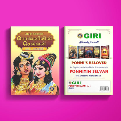 Ponniyin Selvan 5 Volumes Set Pack - Tamil by Kalkai