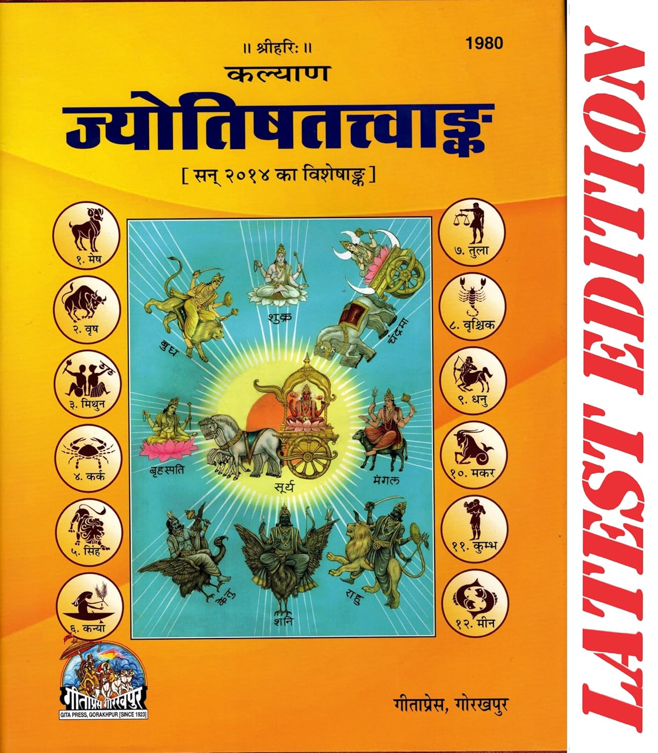 Jyotish Tattva Ank ( ज्योतिषतत्त्व अंक ) By Gita Press Gorkhpur Code- 1980
